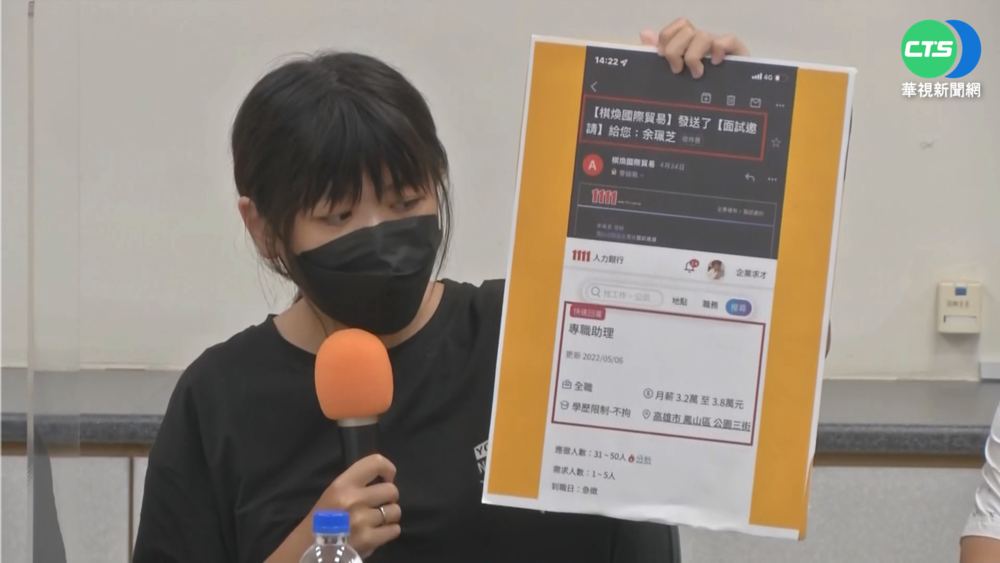 上求職網站找工作 慘淪詐騙集團車手