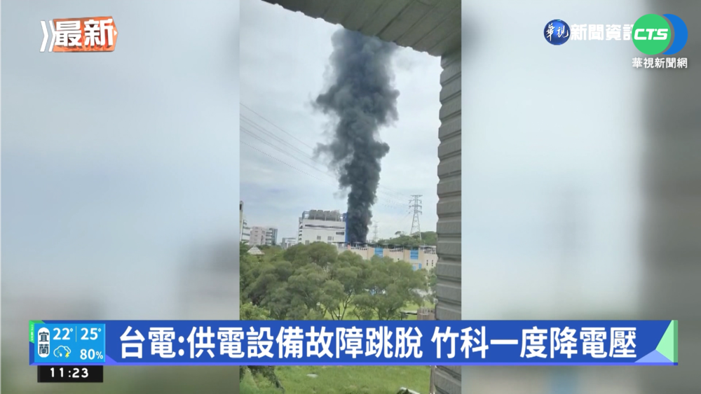 竹科園區大火 "亞東氣體"起火竄黑煙