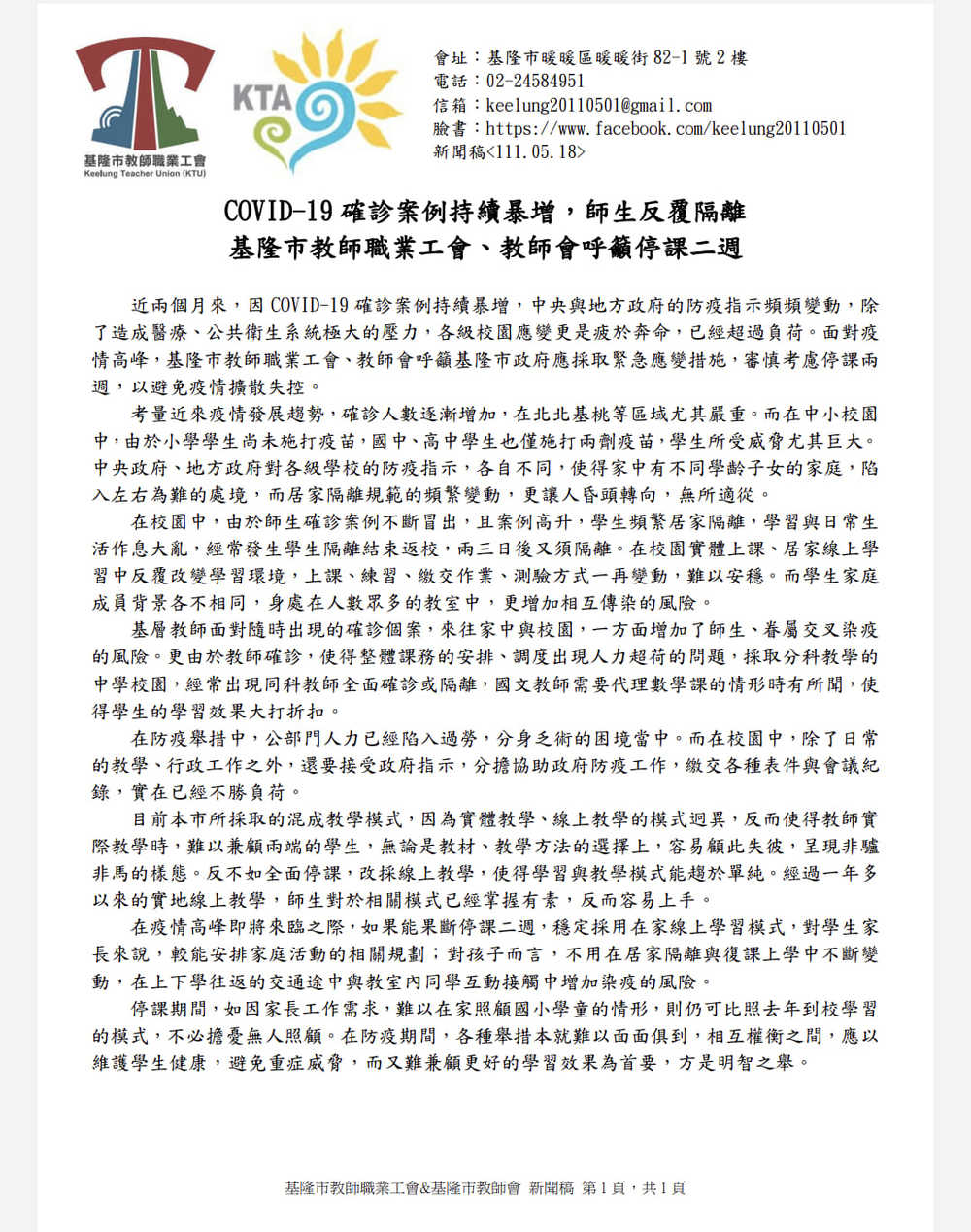 基隆市教師職業工會提供