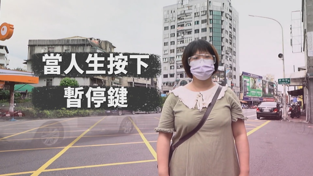 確診後 你們過得好嗎？｜當人生按下暫停鍵｜華視新聞雜誌