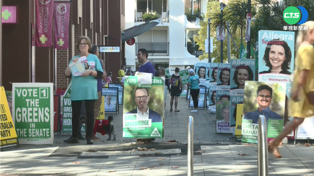 澳洲大選登場 初步結果可望今出爐