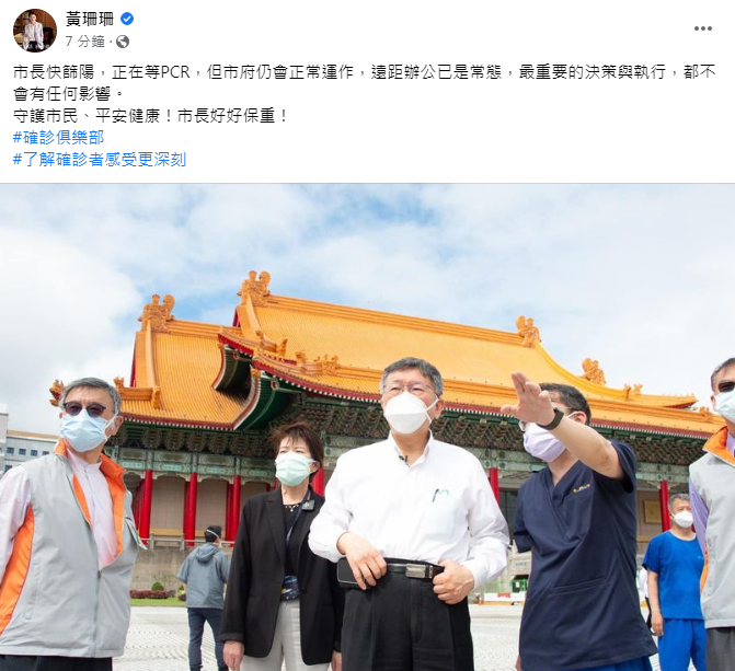 黃珊珊於臉書發文替市長打氣(圖/翻攝黃珊珊臉書)