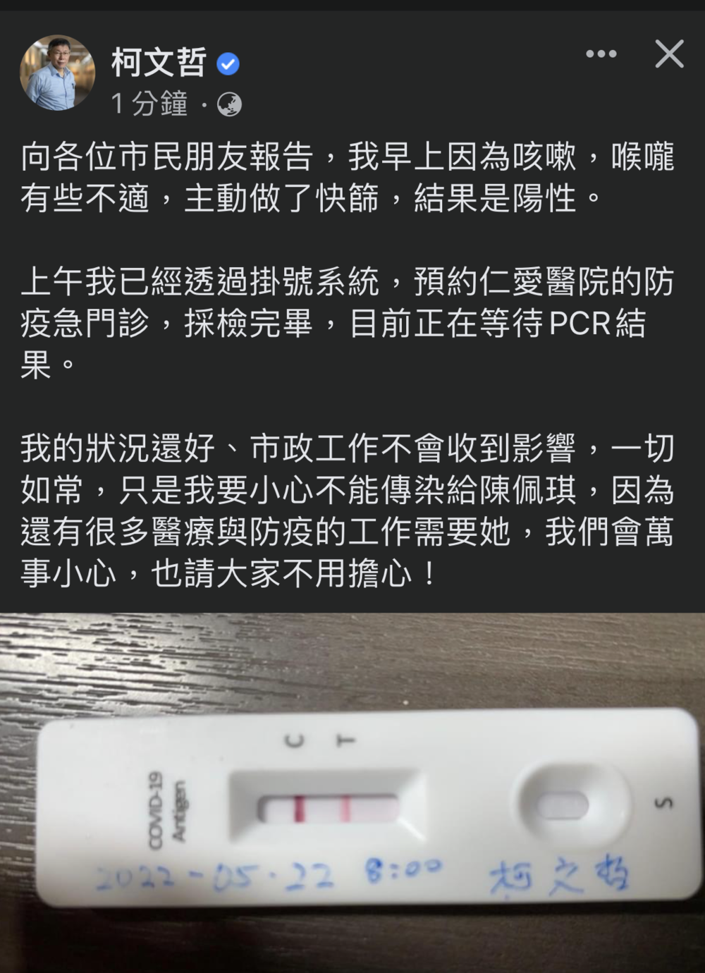 圖/翻攝柯文哲臉書
