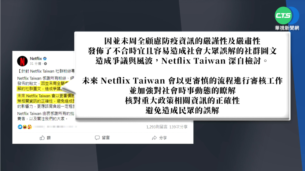 "買不到快篩劑"梗圖惹議 Netflix道歉了