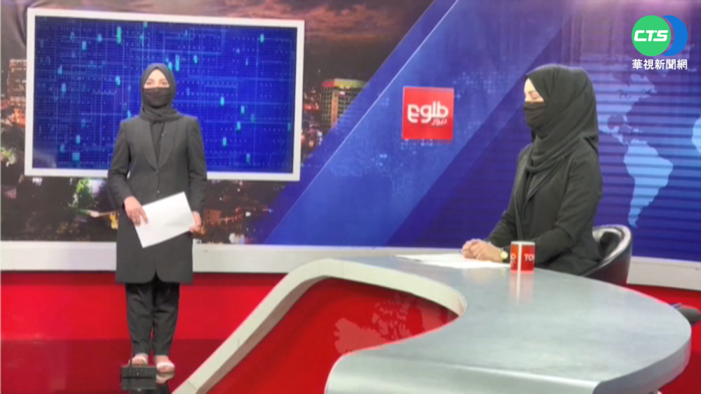女權倒退! 塔利班規定女主播須"遮臉播報"