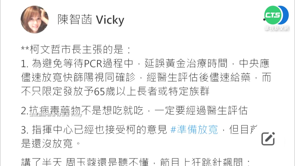 周玉蔻質疑柯P不吃藥 陳智菡嗆:該吃的是妳