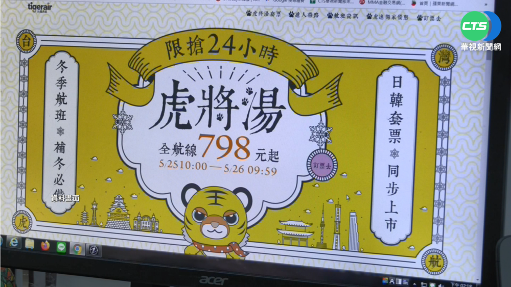 798元機票搶翻大當機 航空公司致歉