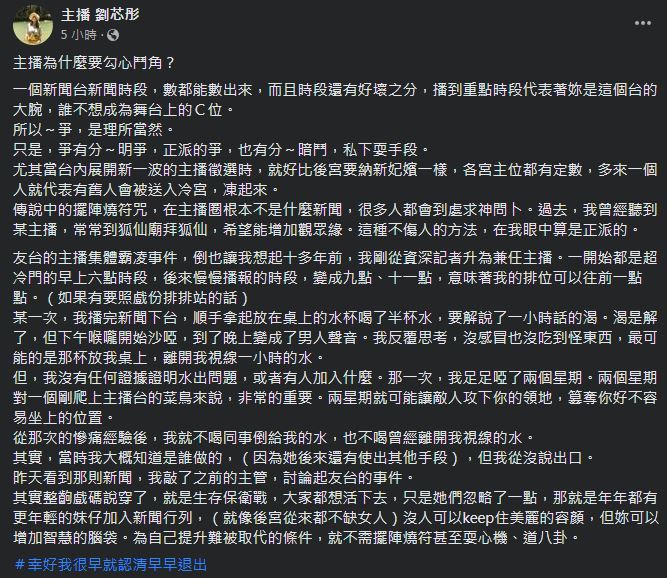 圖 | 翻攝自主播 劉芯彤Facebook