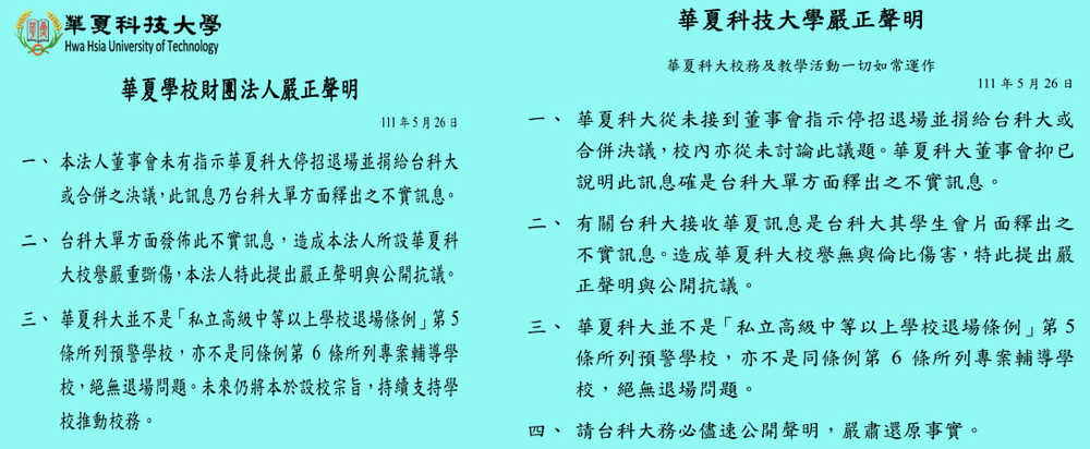 華夏科大今日發出聲明反駁不實訊息。(圖/翻攝自華夏科大臉書)