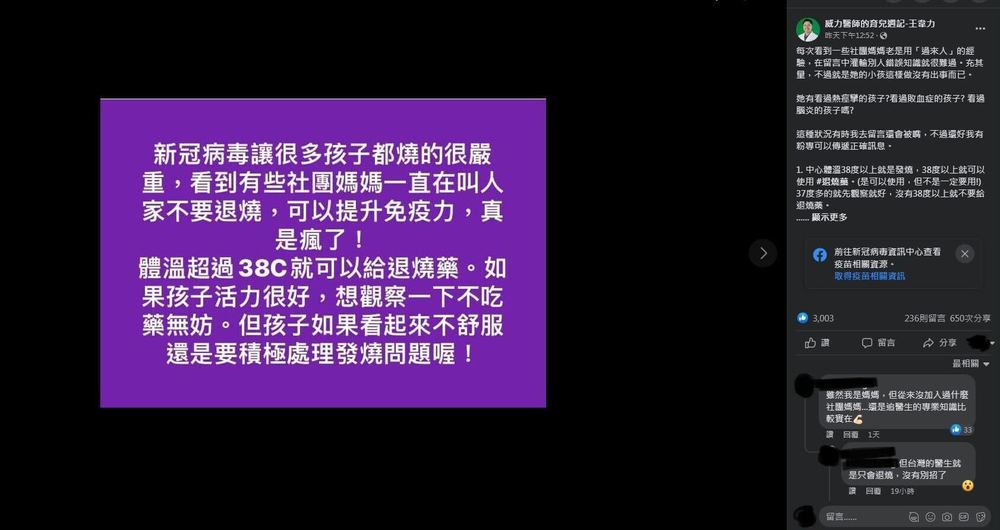 圖 | 翻攝自 威力醫師的育兒週記-王韋力 Facebook