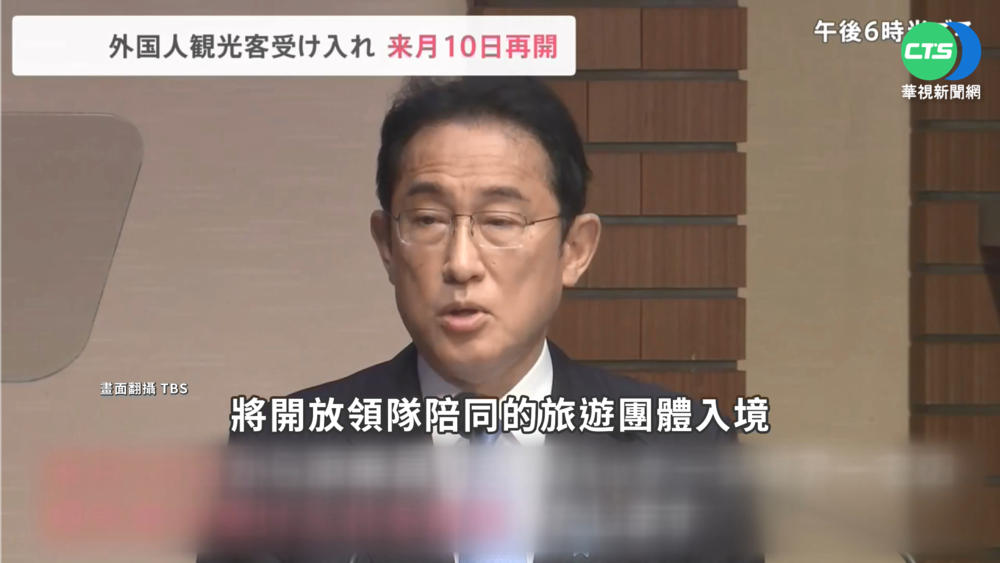 日本重新開放觀光 6/10起迎旅遊團入境!