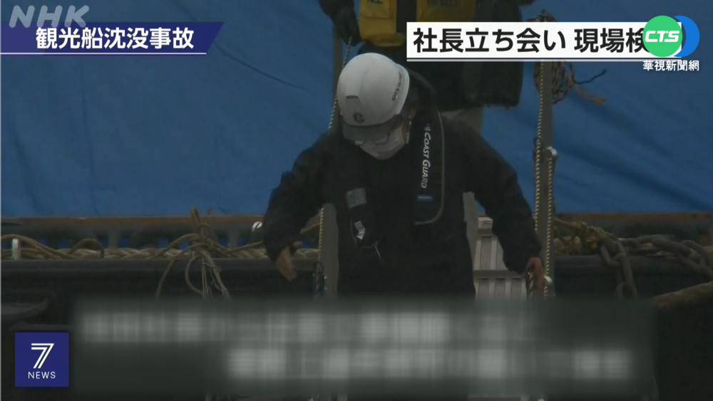 北海道沉船12人仍下落不明 日方持續搜索