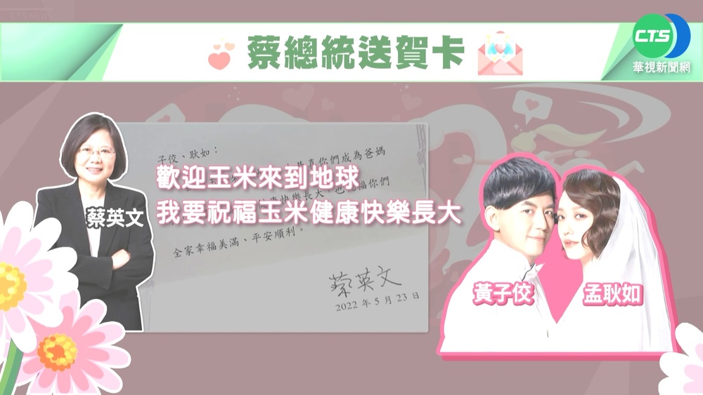 總統賀黃子佼當爸 宅神諷:十孩不見一滴淚