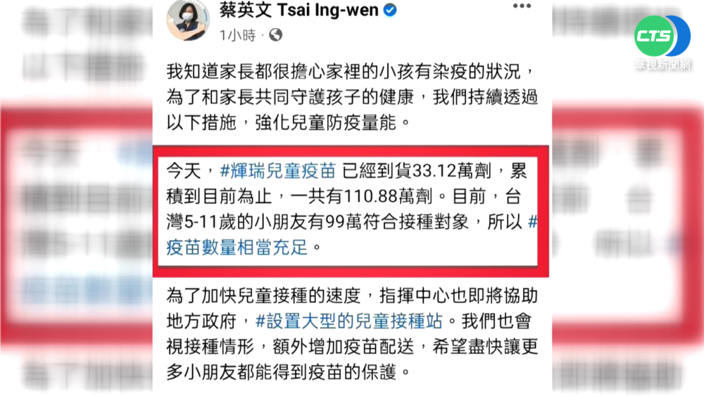 強化兒童防疫! 總統:疫苗已到貨110.88萬劑