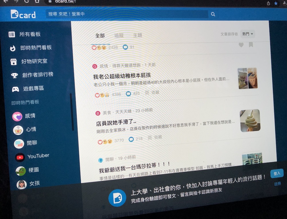 光環不再 網嘆「大學生專屬」Dcard已不存在