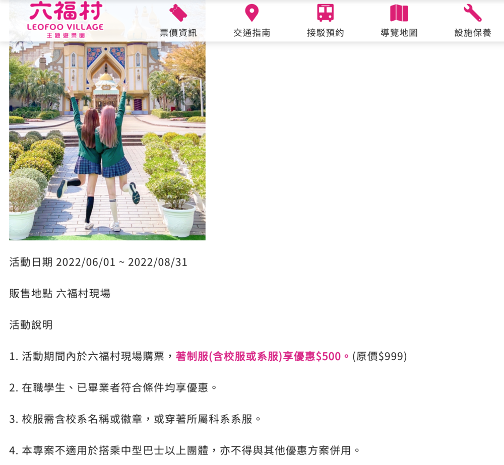 六福村加碼活動已撤下(圖/六福村官網)