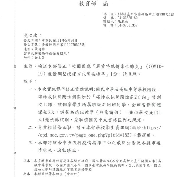 教育部公文(圖/教育部提供)