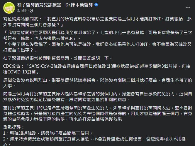 圖片翻攝自 柚子醫師陳木榮 臉書