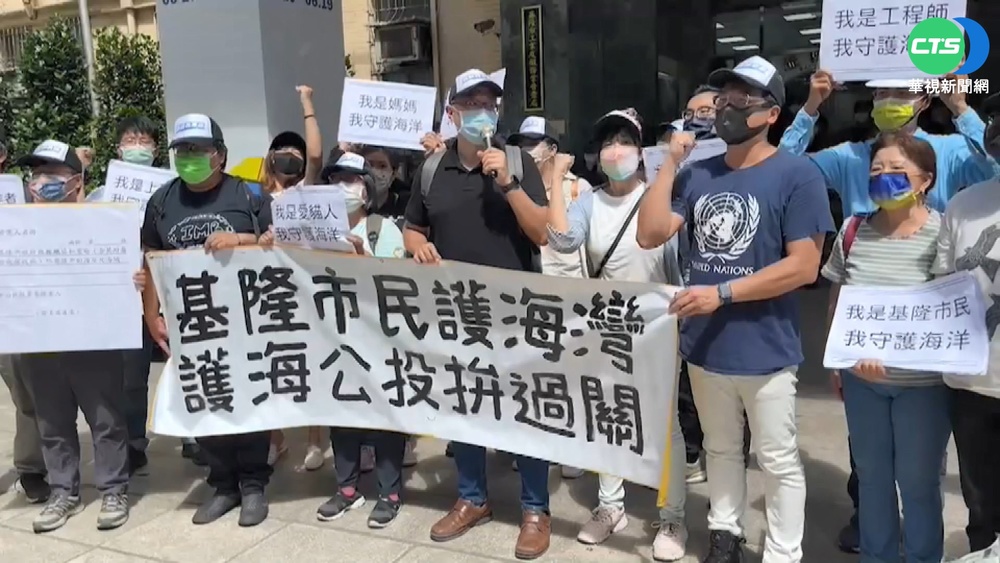 基隆協和電建"四接"填海造地 環團抗議