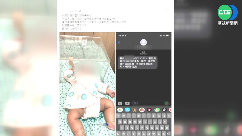 大人與3月大確診嬰同病房?! 母發文求改善