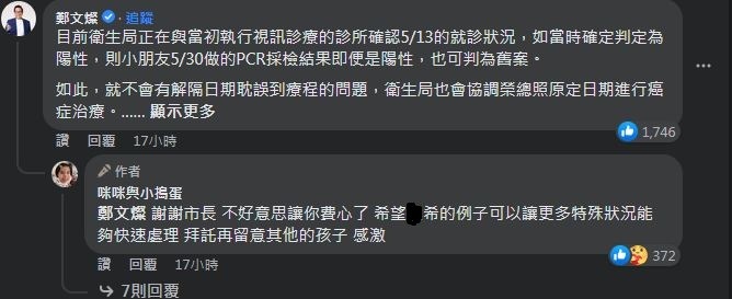 翻攝自 粉絲專頁《咪咪與小搗蛋》