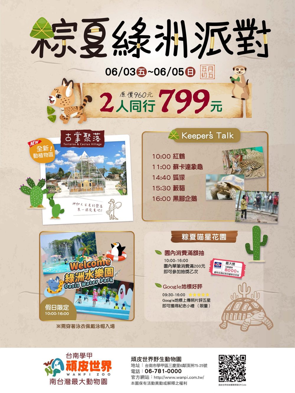 頑皮世界活動內容(圖/頑皮世界提供)