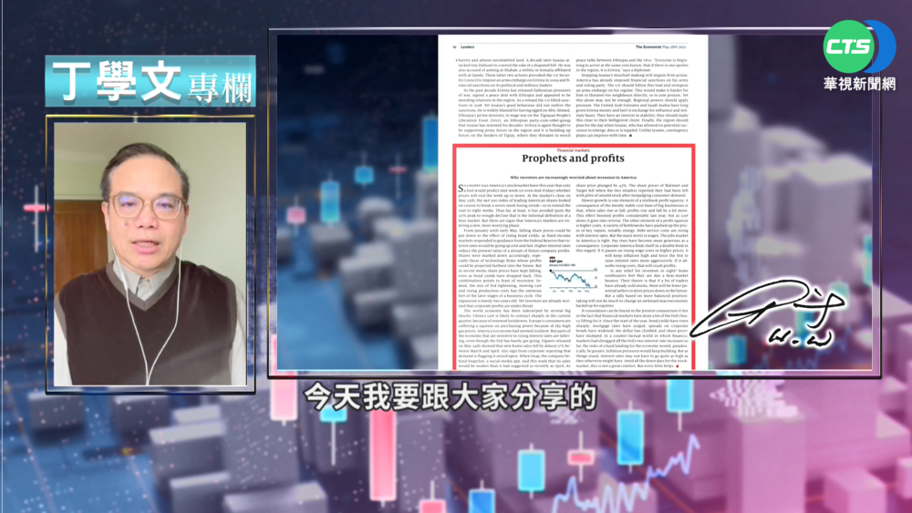 幫你讀懂經濟學人 停滯性通膨陰影加劇