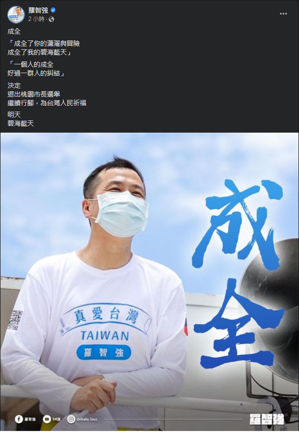 圖片翻攝自 羅智強臉書