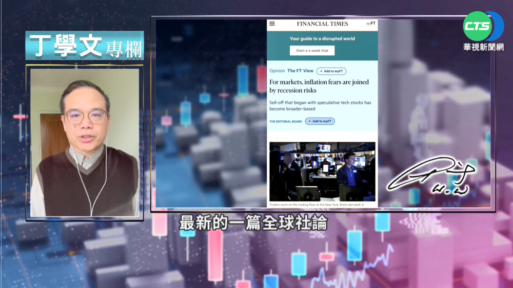 幫你讀懂FT 通膨壓力夾帶經濟衰退