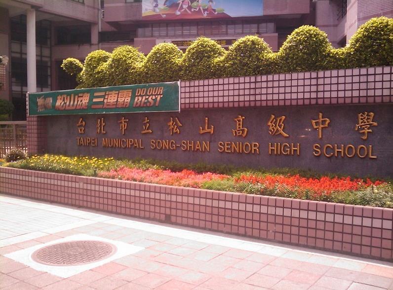 不敵少子化 松山高中裁減生物教師員額