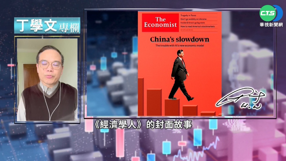 幫你讀懂經濟學人 習是中經濟衰退禍首?
