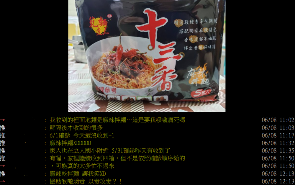 關懷包竟收到麻辣乾麵 網苦笑：要我喉嚨痛死嗎