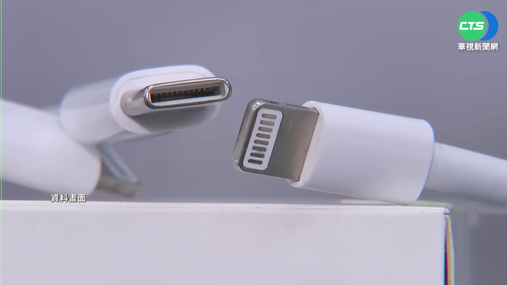 歐盟拍板 電子產品統一採用Type-C