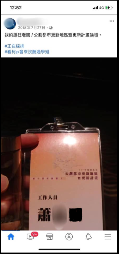 圖片截取自 中山大同陳怡君 臉書