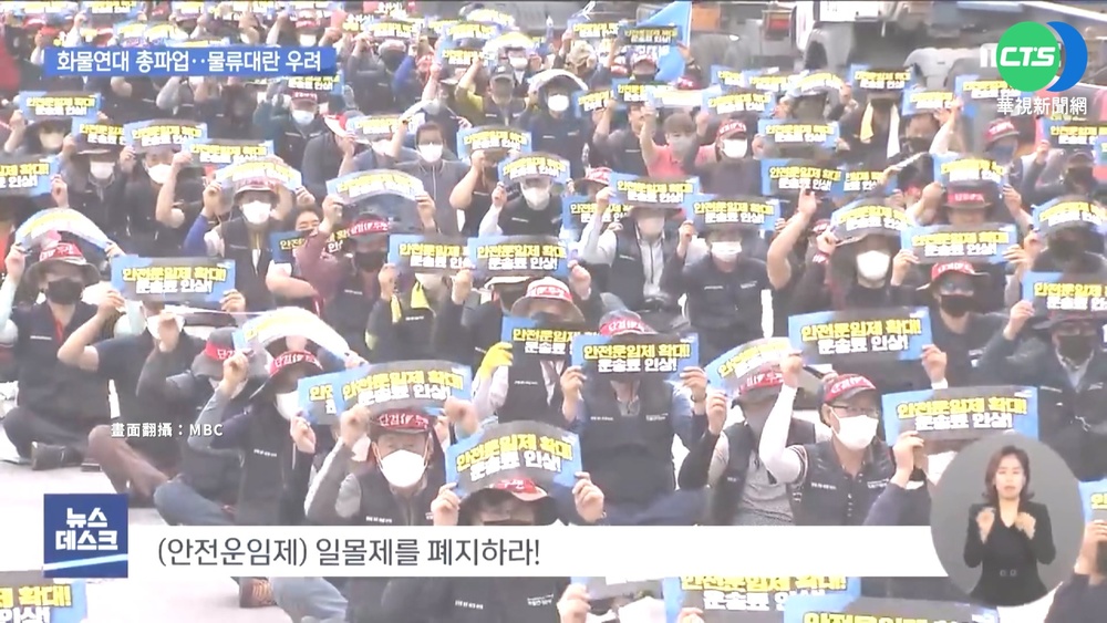 南韓供應鏈危機! 數千名卡車司機大罷工