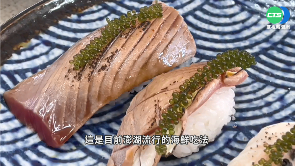 台灣也有海葡萄 澎湖養殖成功美味上桌