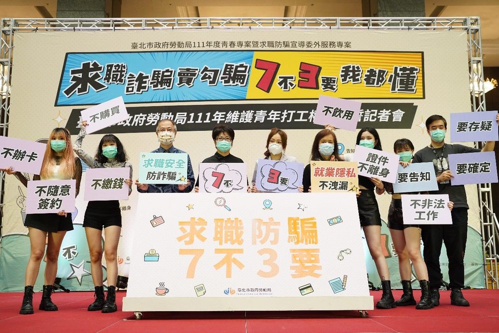 防被騙！暑期打工留意求職詐騙 防騙「7不3要」