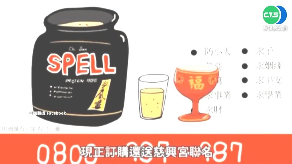 網傳吃符咒防疫觸法? 衛生局:搞笑不違法