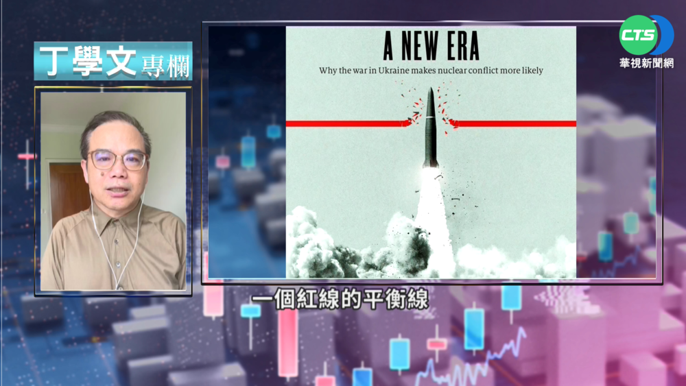 讀懂經濟學人 從烏俄之戰看新核武時代