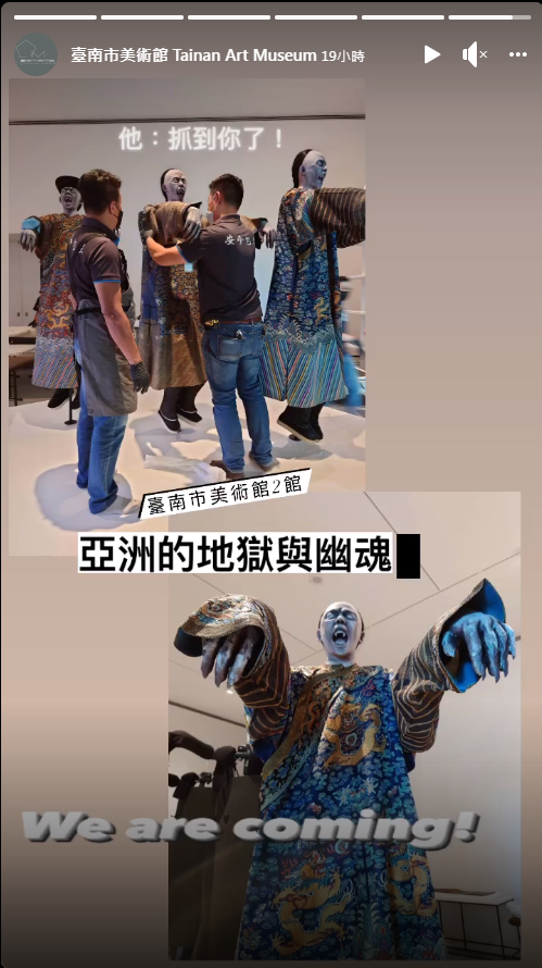 圖片截取自 臺南市美術館 Tainan Art Museum 臉書動態