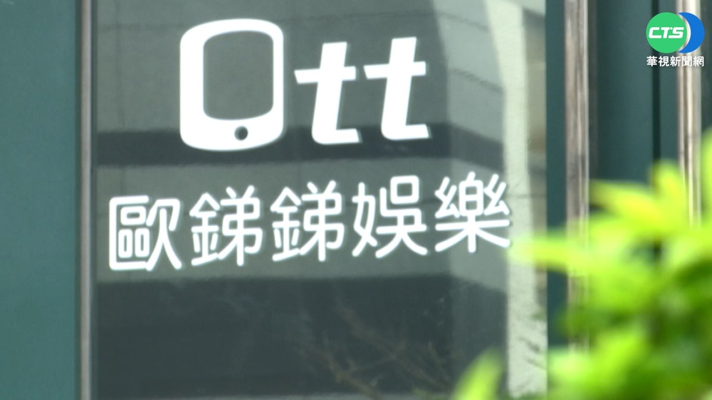 暗助中資在台營運 愛奇藝代理商遭起訴
