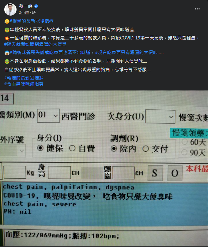 圖片截取自 蘇一峰 醫師臉書