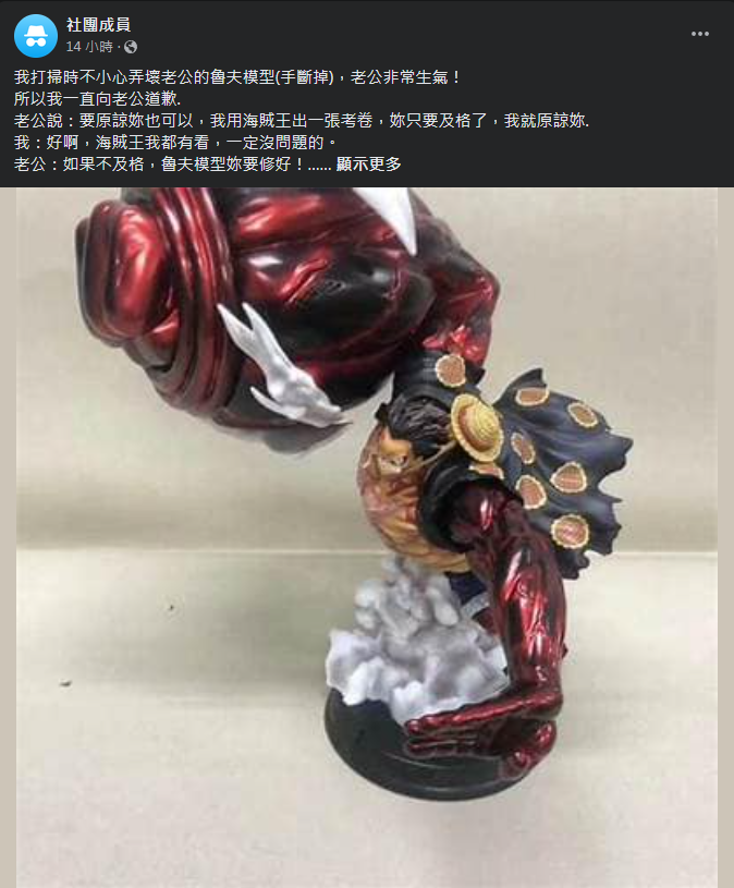 圖片截取自 臉書社團《匿名公社》