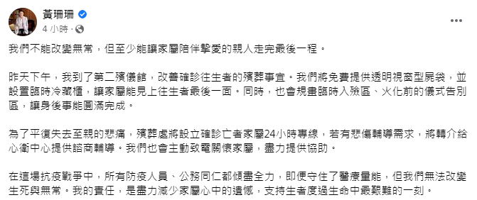 台北市副市長黃珊珊於臉書發文(圖/翻攝黃珊珊臉書)