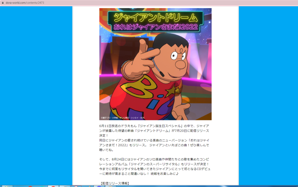 耳朵懷孕了！《哆啦A夢》「胖虎」發布個人專輯