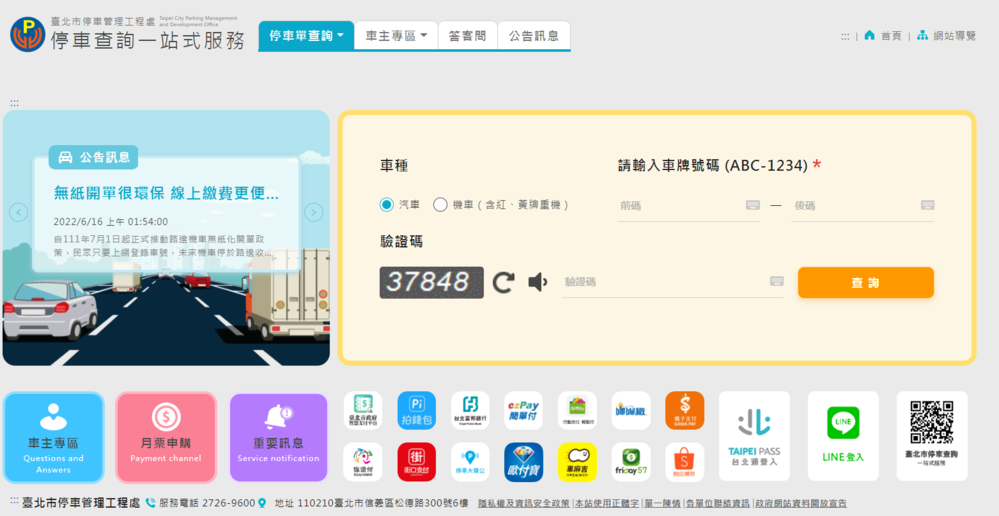 圖片截取自 臺北市停車管理工程處 網站