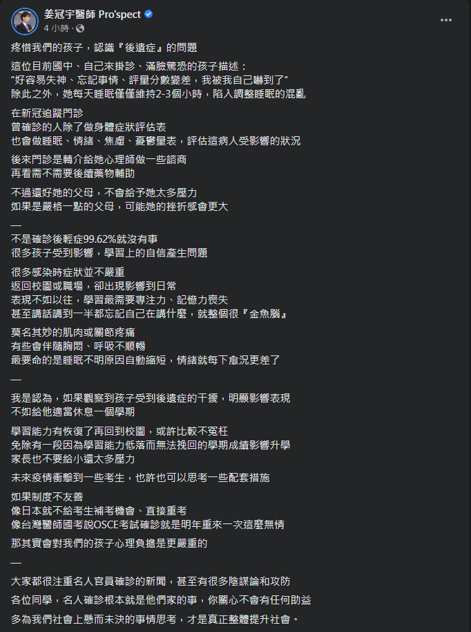 圖片截取自 姜冠宇醫師 Pro'spect 臉書