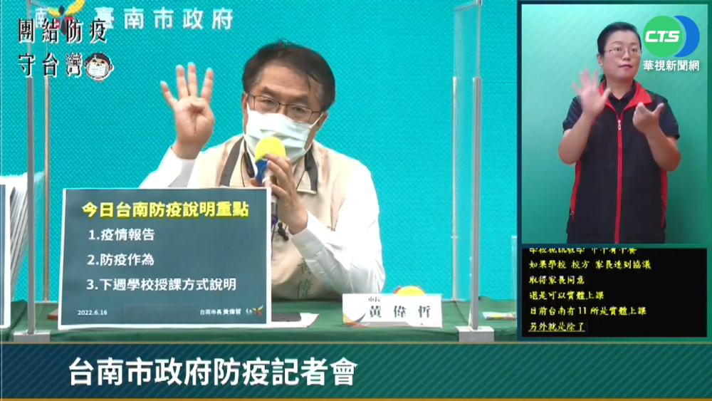 未延遠距到放暑假挨轟 黃偉哲:視疫情決定