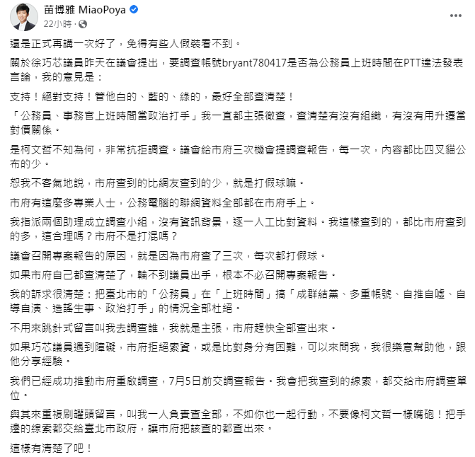 苗博雅臉書貼文(圖/翻攝自苗博雅臉書)