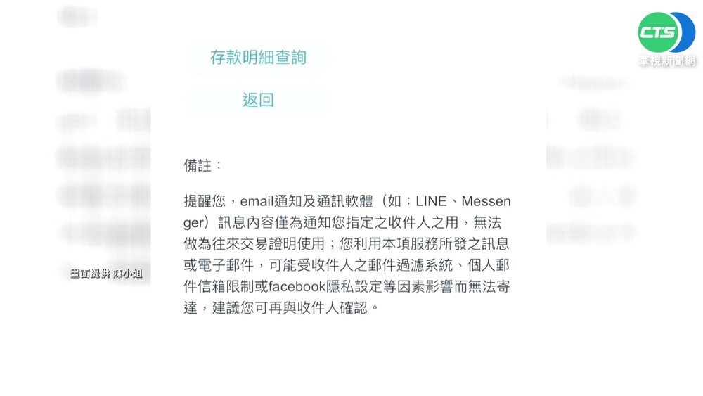 網購銀行帳戶遭利用 女反成詐欺共犯